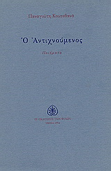 Ο αντιχνούμενος