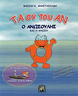 ΤΑ αν του ΑΝ