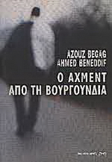 Ο Άχμεντ από τη Βουργουνδία