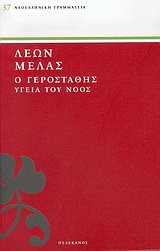 Ο Γεροστάθης