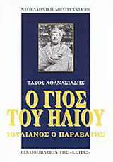 Ο γιος του ήλιου