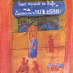 Ο γυμνός