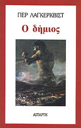 Ο δήμιος