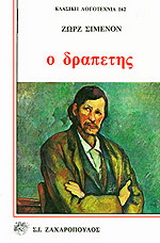 Ο δραπέτης