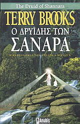 Ο Δρυΐδης των Σανάρα