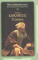 Ο ζητιάνος