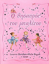 Ο θησαυρός του μπαλέτου