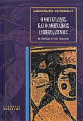 Ο Θουκυδίδης και ο αθηναϊκός ιμπεριαλισμός-η σκέψη του ιστορικού και η γένεση του έργου