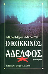 Ο κόκκινος αδελφός