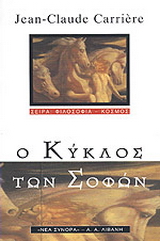 Ο κύκλος των σοφών
