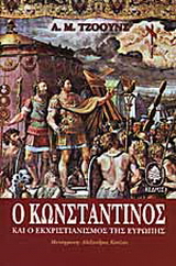 Ο Κωνσταντίνος και ο εκχριστιανισμός της Ευρώπης