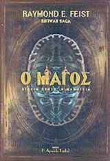 Ο Μάγος