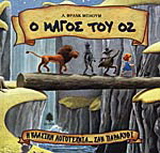 Ο μάγος του Οζ