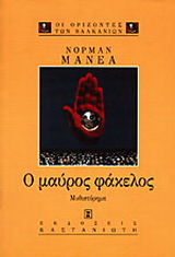 Ο μαύρος φάκελος