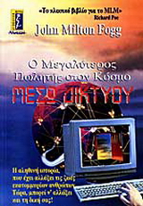 Ο μεγαλύτερος πωλητής στον κόσμο μέσω δικτύου