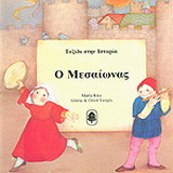 Ο μεσαίωνας