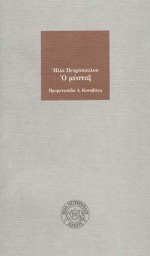 Ο μύσταξ