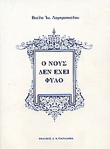 Ο νους δεν έχει φύλο