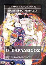 Ο παράδεισος