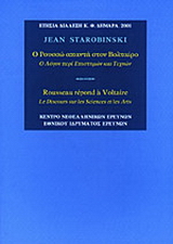Ο Ρουσσώ απαντά στον Βολταίρο