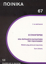 Ο συνήγορος