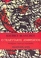 Ο τελευταίος άνθρωπος