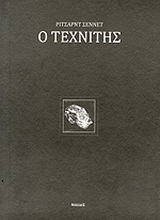 Ο τεχνίτης