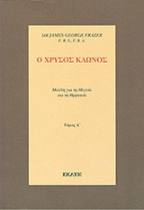 Ο χρυσός κλώνος