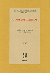 Ο χρυσός κλώνος
