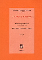 Ο χρυσός κλώνος