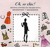 Οh, so chic! Απλοί κανόνες για τέλειο στυλ