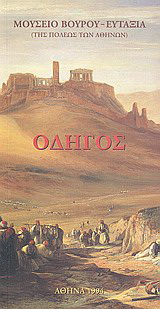 Οδηγός
