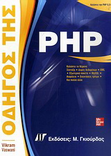 Οδηγός της PHP