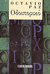 Οδοιπορικό