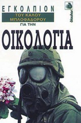 Οδοιπορικό με το Γιάννη Πάριο