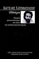Οδόσημα