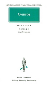 Οδύσσεια