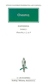 Οδύσσεια