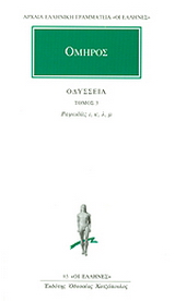 Οδύσσεια
