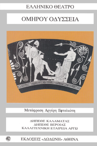 Οδύσσεια
