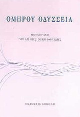 Οδύσσεια