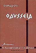 Οδύσσεια