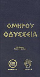 Οδύσσεια