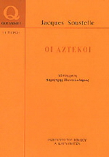 Οι Αζτέκοι