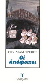 Οι απόφοιτοι