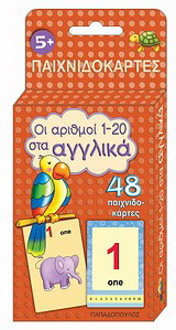 Οι αριθμοί 1-20 στα αγγλικά