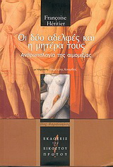 Οι δύο αδελφές και η μητέρα τους