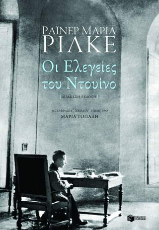 Οι ελεγείες του Ντουίνο
