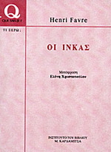 Οι Ίνκας