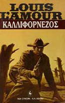 Οι Καλιφορνέζοι